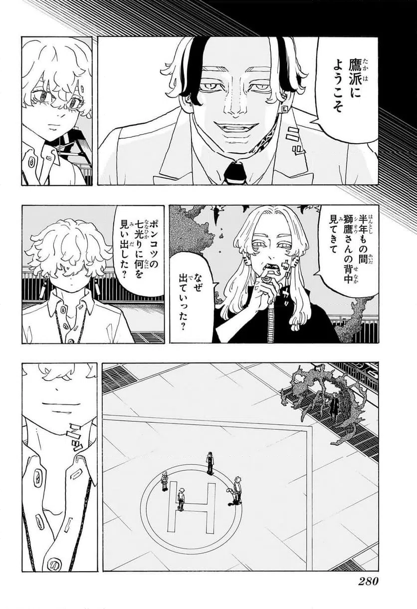 ページ 6 — 第15話