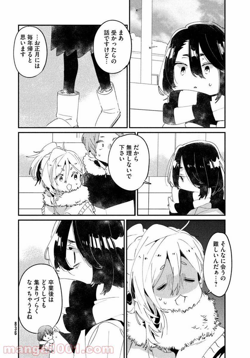 ページ 10 — 第16話
