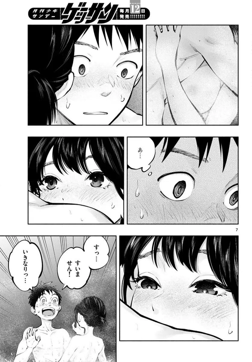 ページ 7 — 第72話
