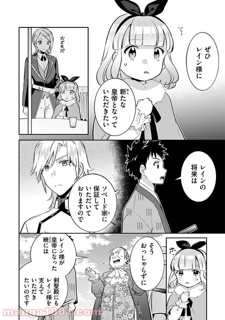 ページ 4 — 第29話