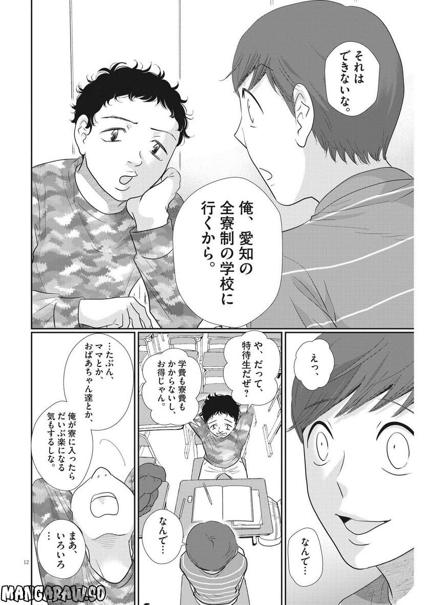 ページ 12 — 第159話