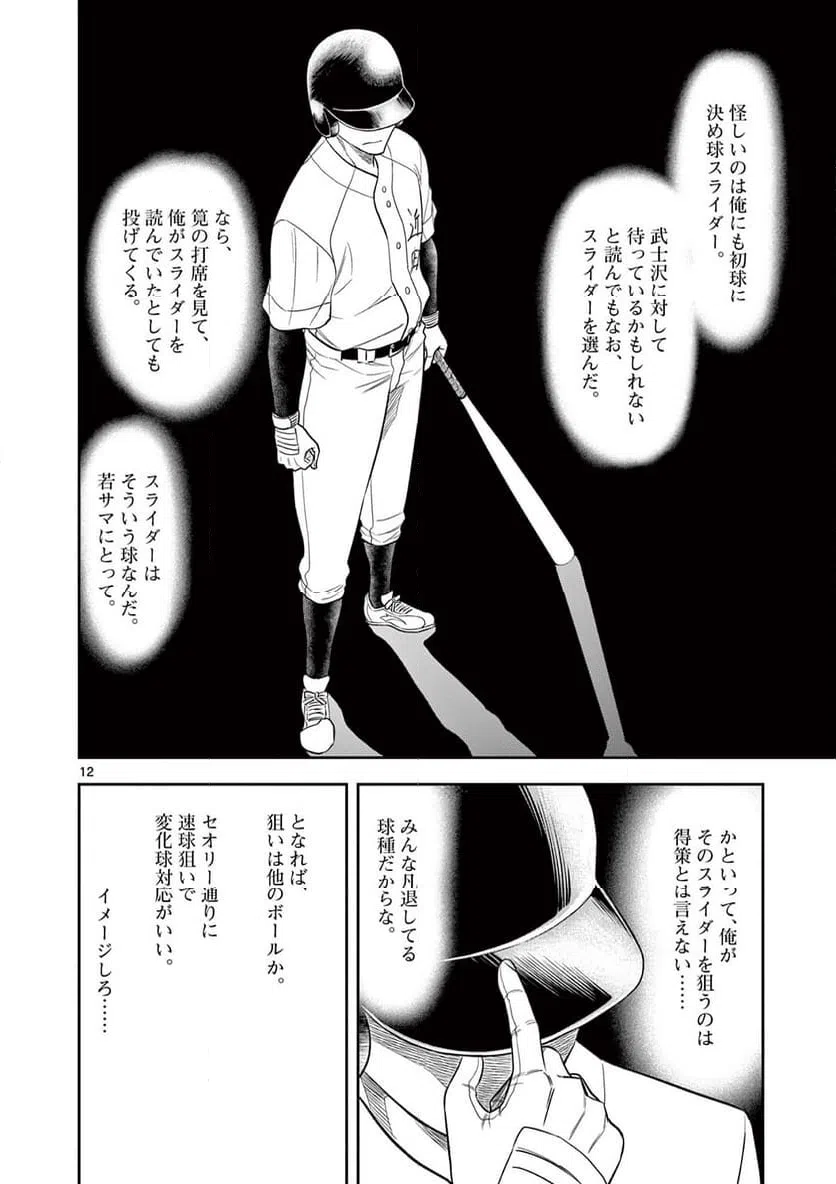 ページ 12 — 第12話