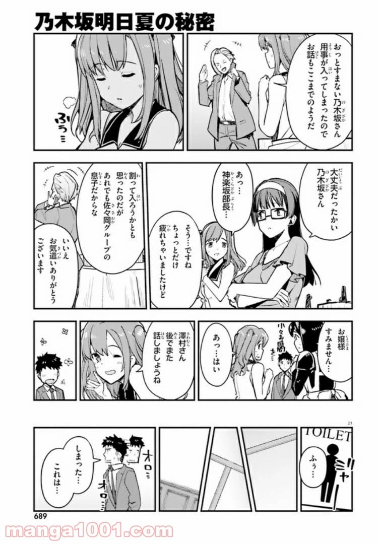ページ 20 — 第6話