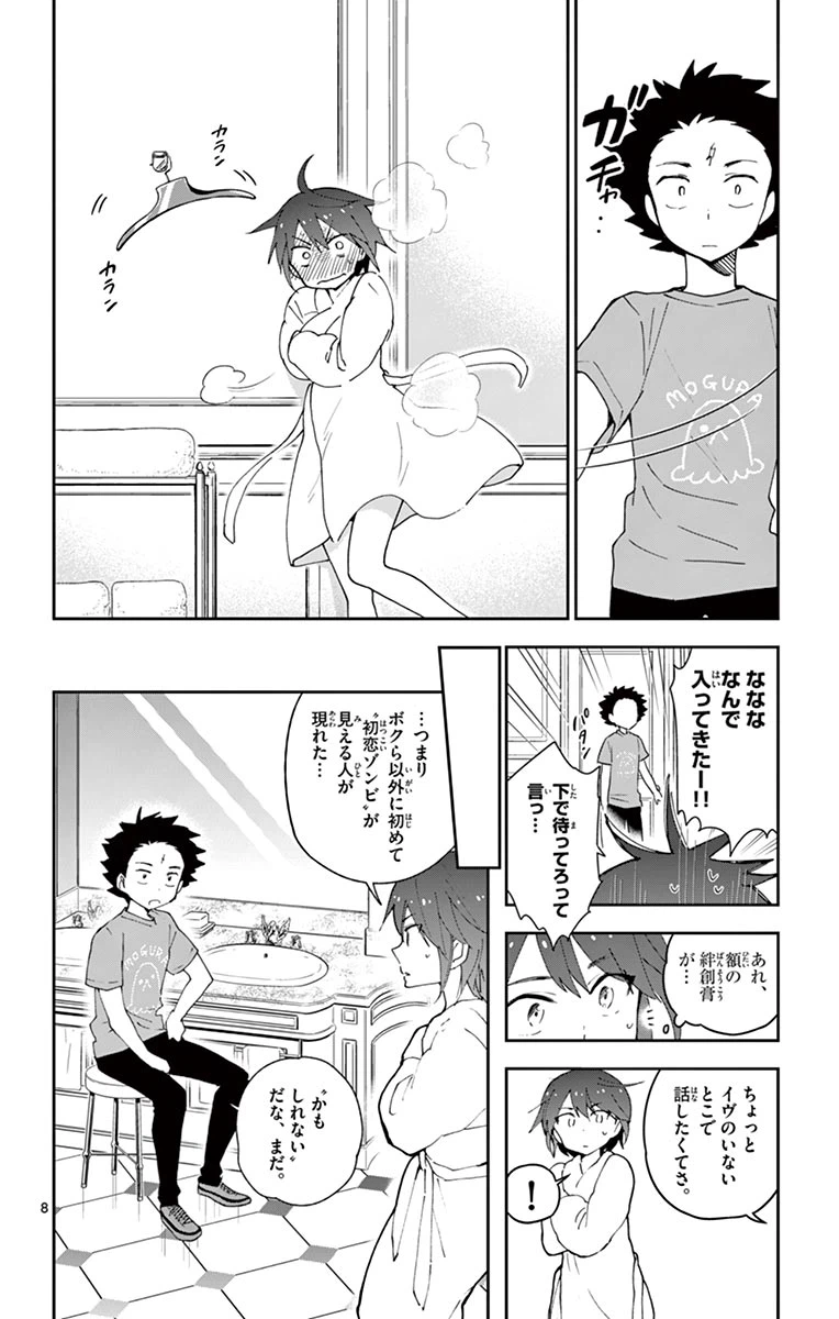 ページ 8 — 第67話