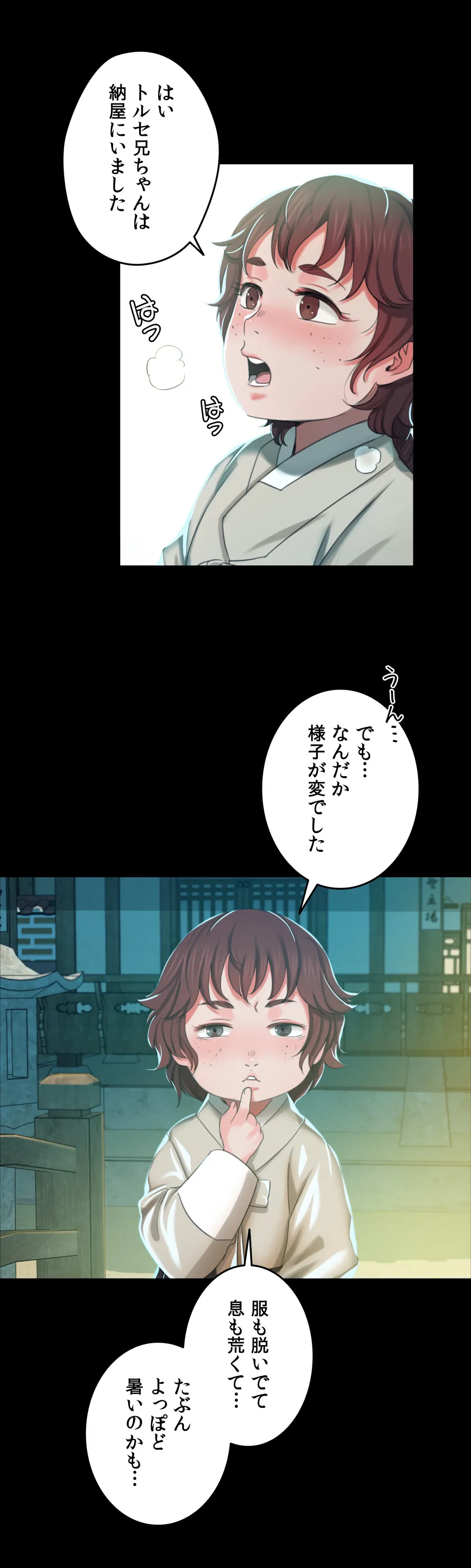 ページ 20 — 第14話
