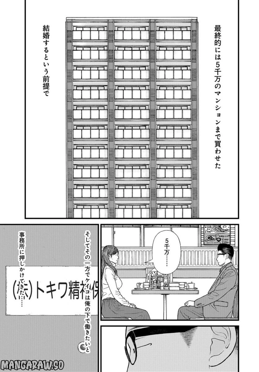 ページ 23 — 第61話