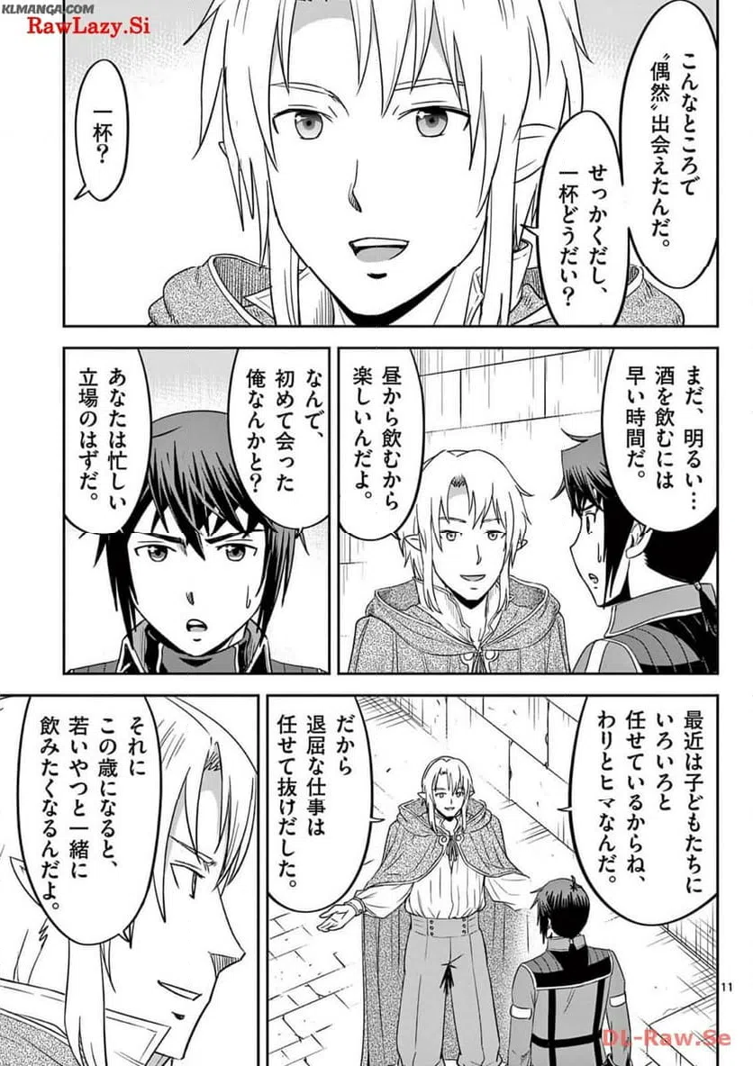 ページ 11 — 第29話