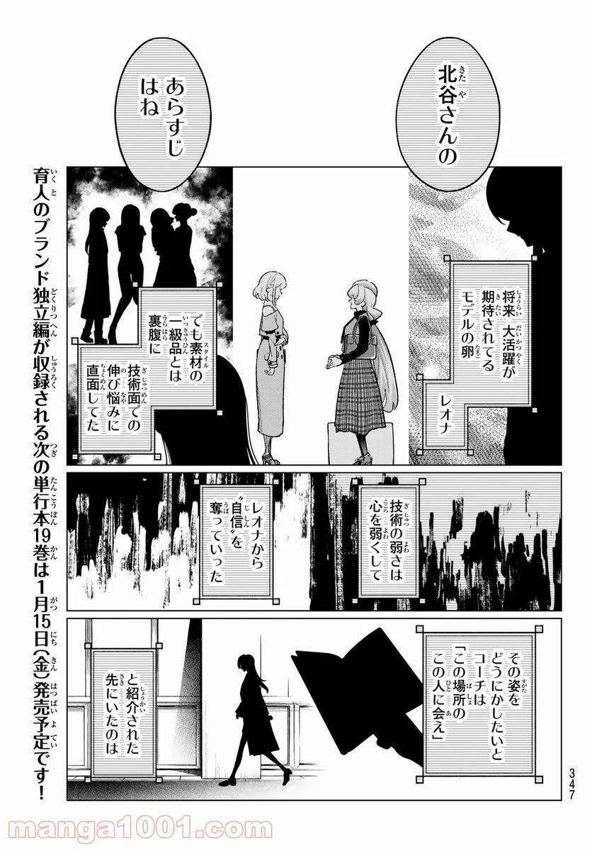 ページ 15 — 第168話