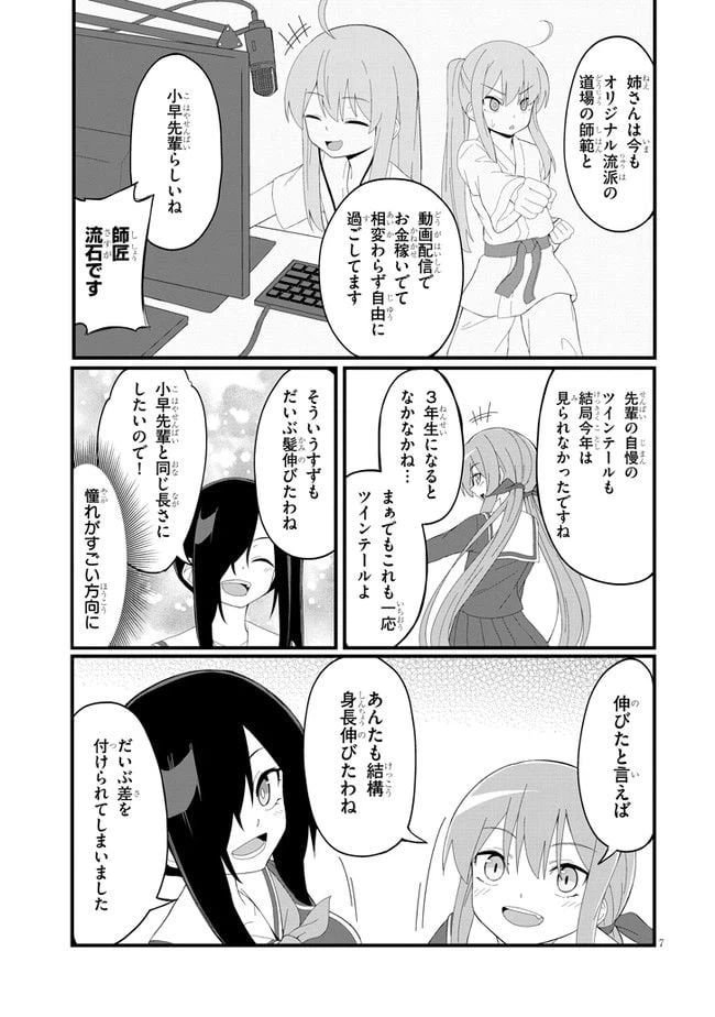 ページ 7 — 第26.2話