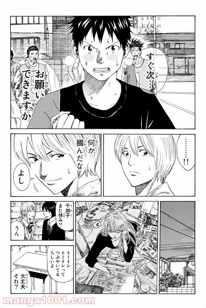 ページ 16 — 第79話