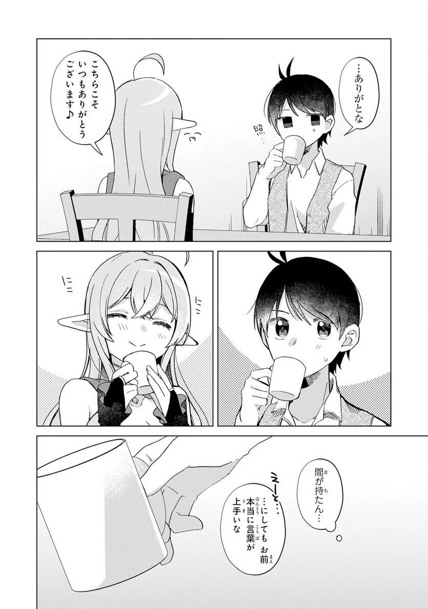 ページ 20 — 第16話