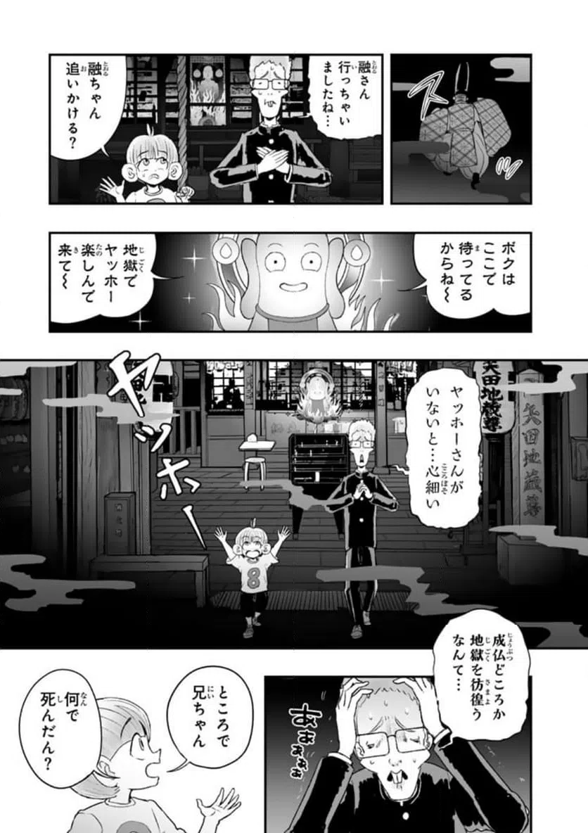 ページ 4 — 第11.2話
