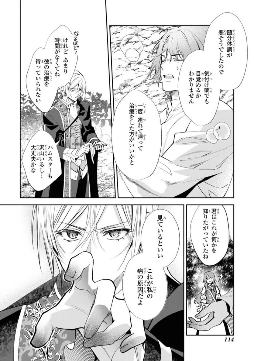 ページ 8 — 第10.2話