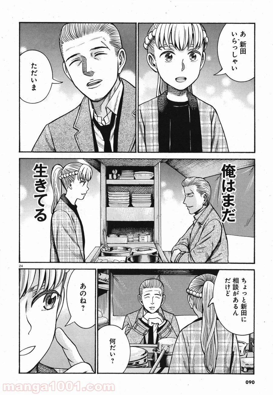 ページ 24 — 第88話