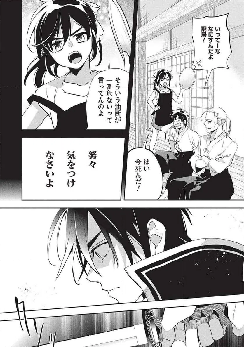 ページ 6 — 第59話
