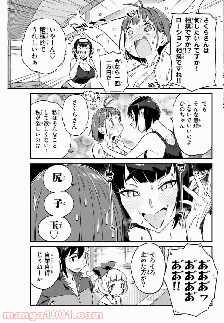 ページ 9 — 第10話