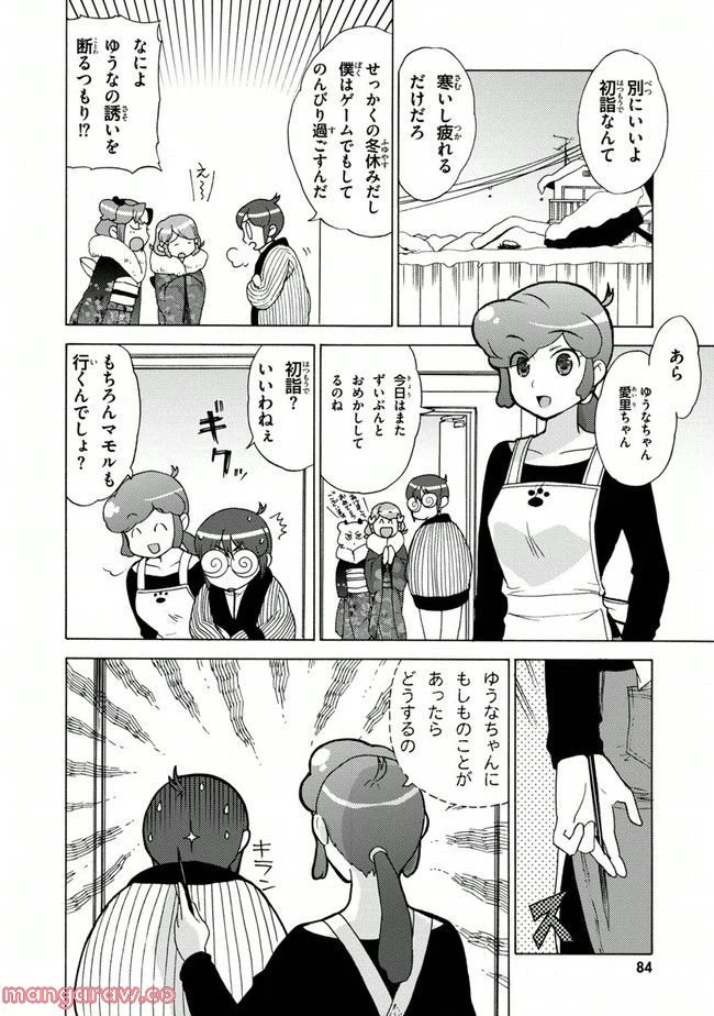 ページ 4 — 第4話