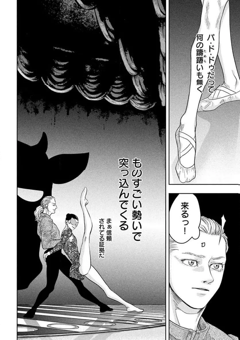 ページ 8 — 第16話
