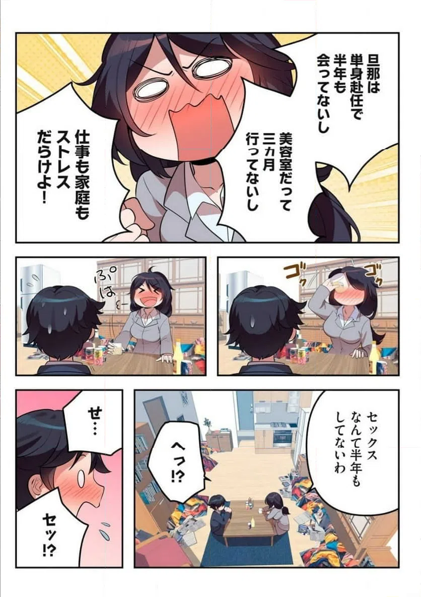 ページ 11 — 第26.1話