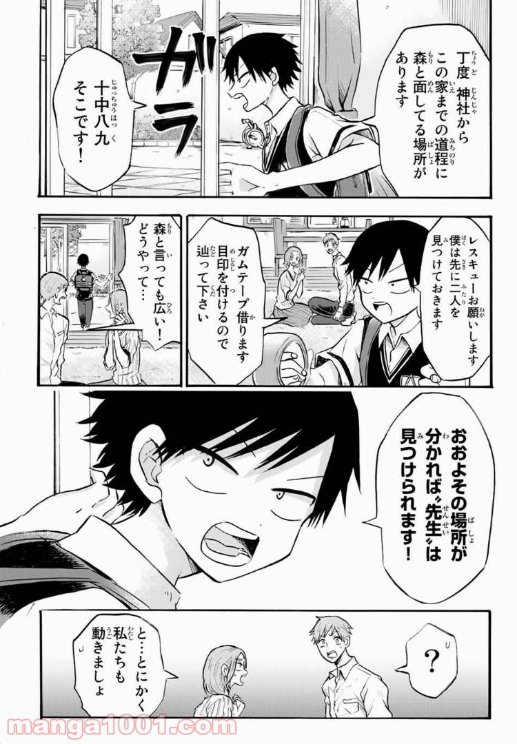 ページ 16 — 第14.1話