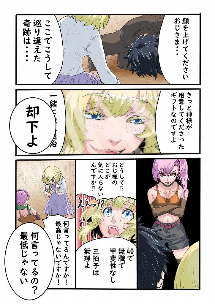 ページ 7 — 第2話