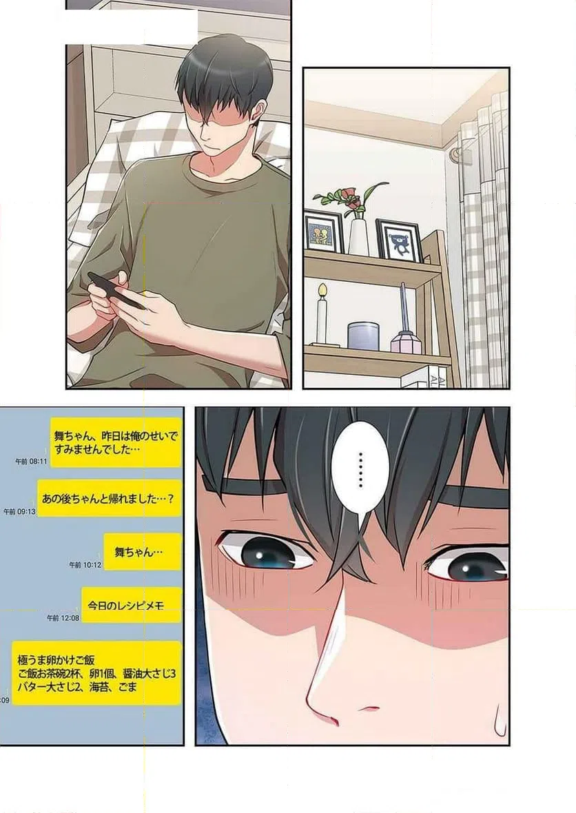 ページ 9 — 第8話