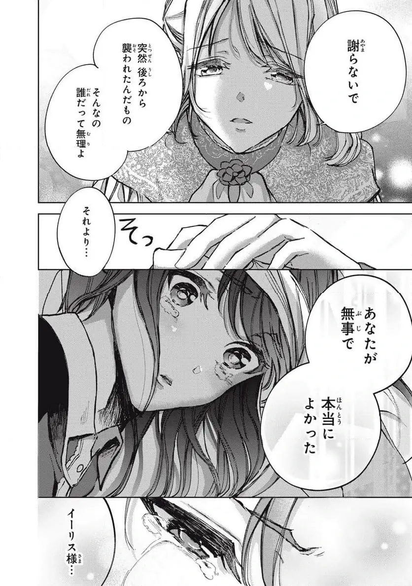 ページ 8 — 第25.3話