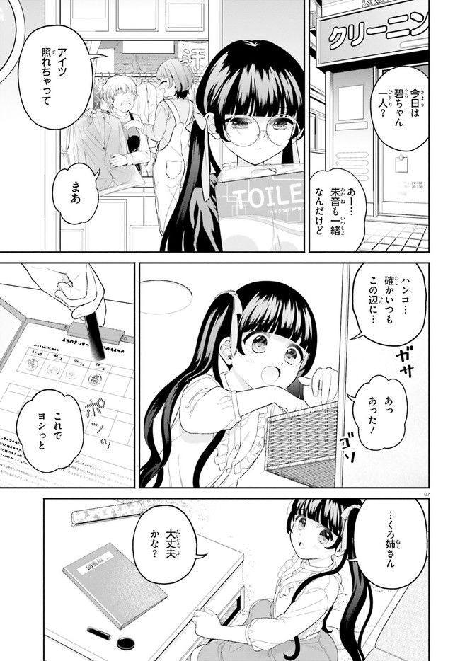 ページ 7 — 第2話