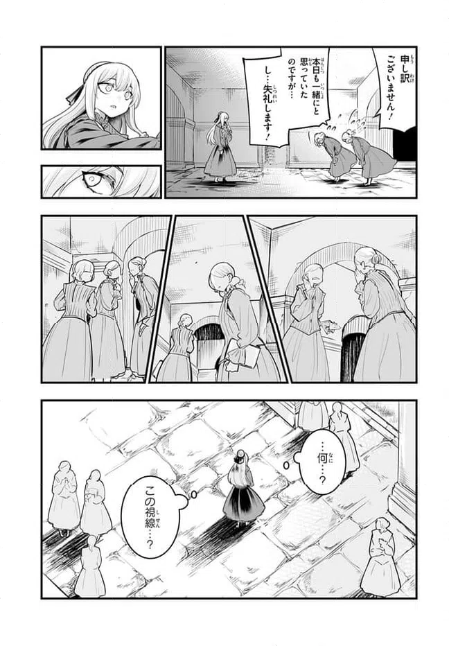 ページ 14 — 第10.2話
