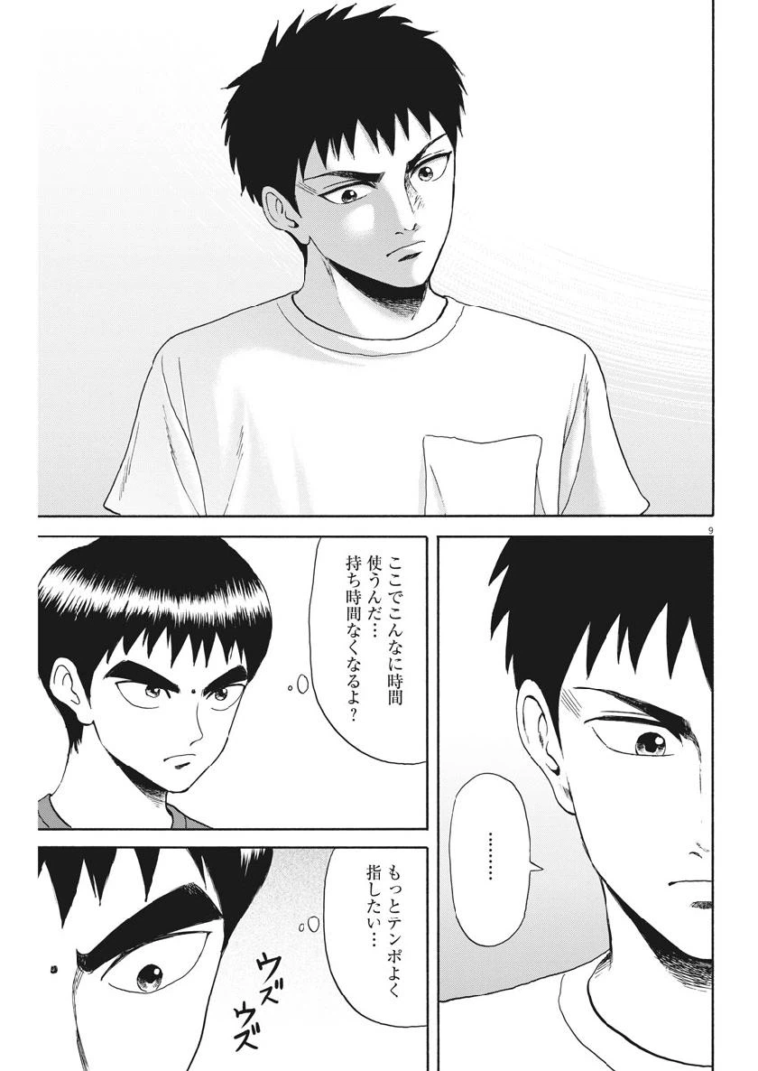 ページ 9 — 第34話