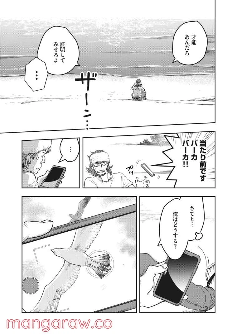 ページ 3 — 第28話