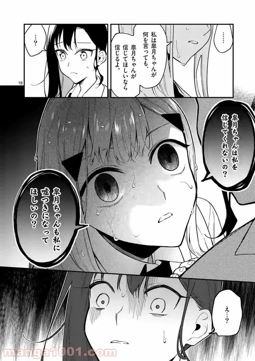 ページ 18 — 第31話