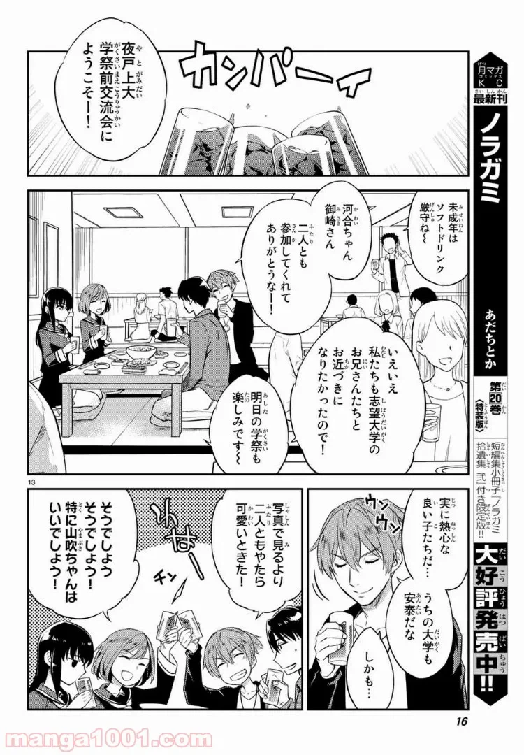 ページ 12 — 第1話