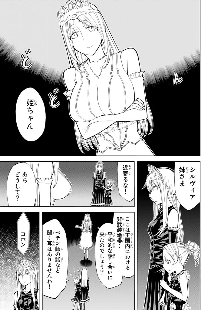 ページ 19 — 第70話