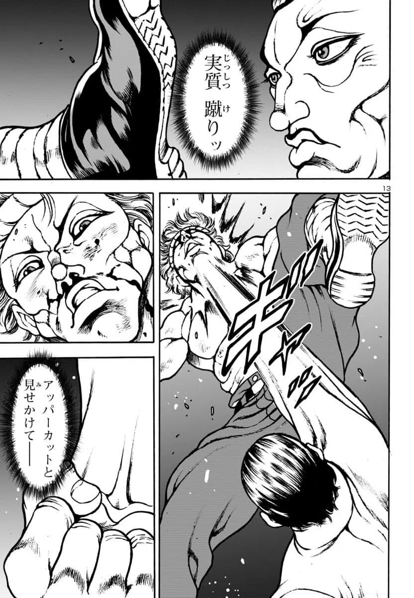 ページ 13 — 第10話
