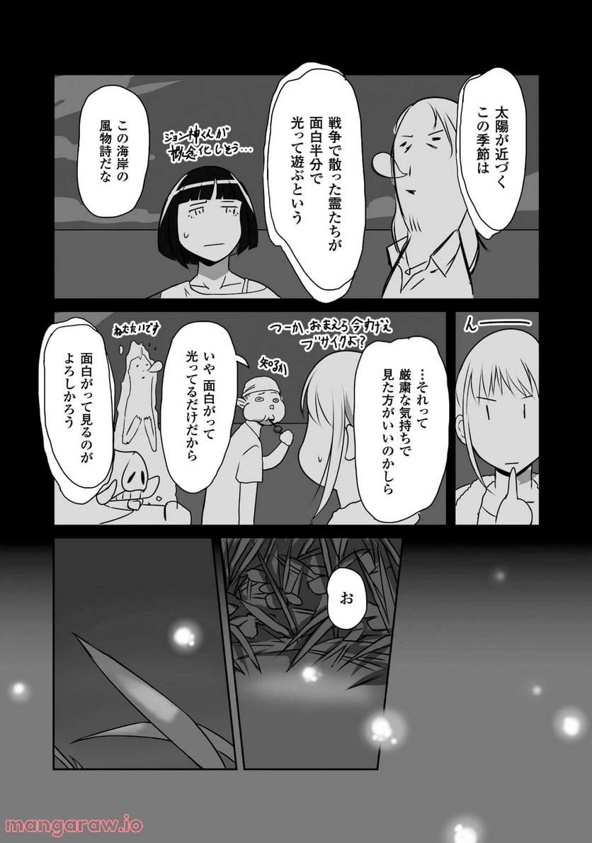 ページ 34 — 第3話
