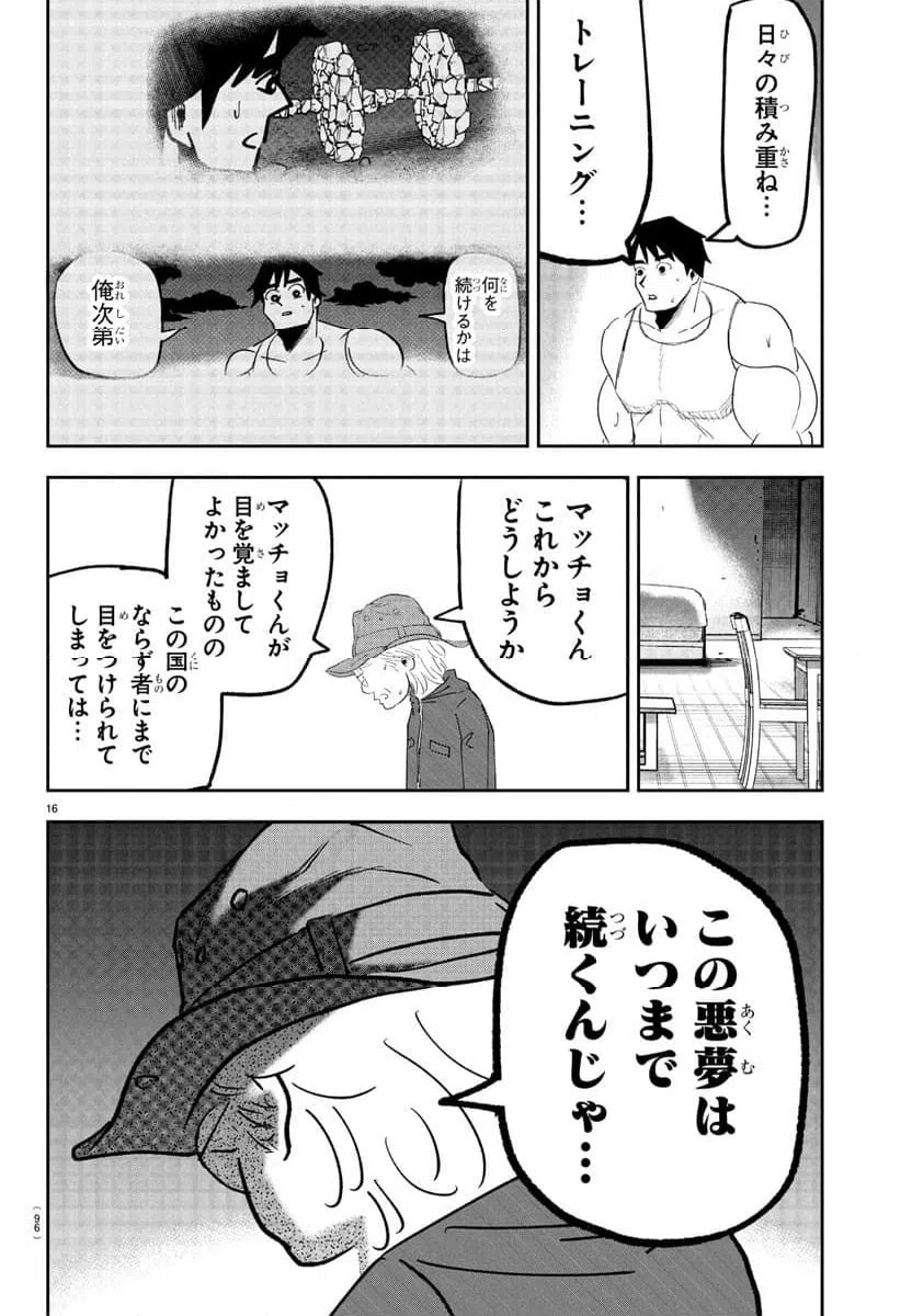 ページ 17 — 第7話