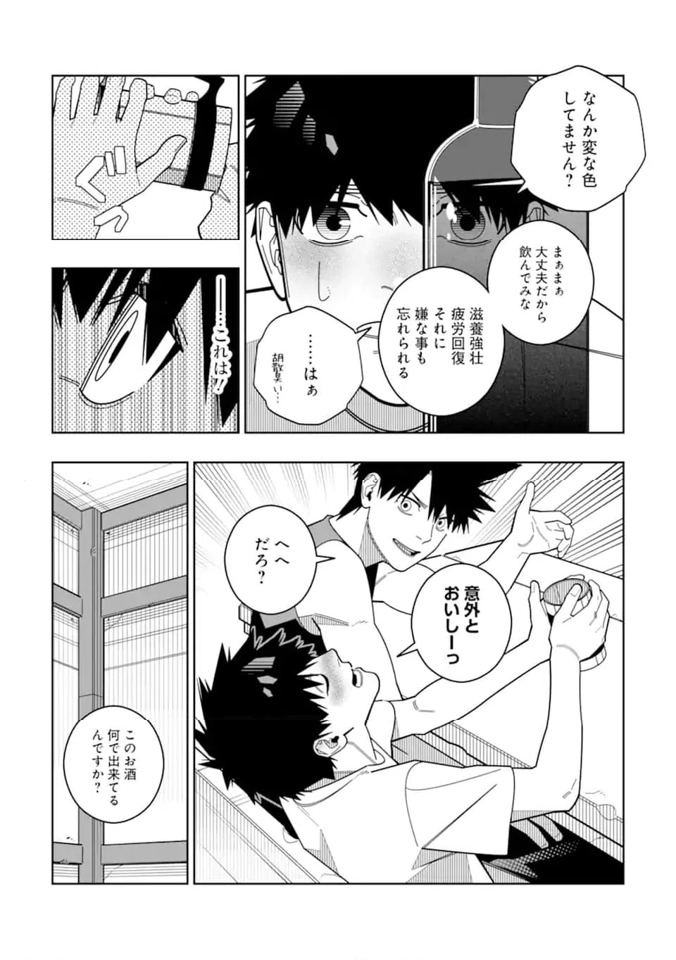 ページ 9 — 第29話