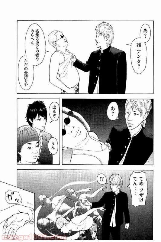 ページ 32 — 第1話