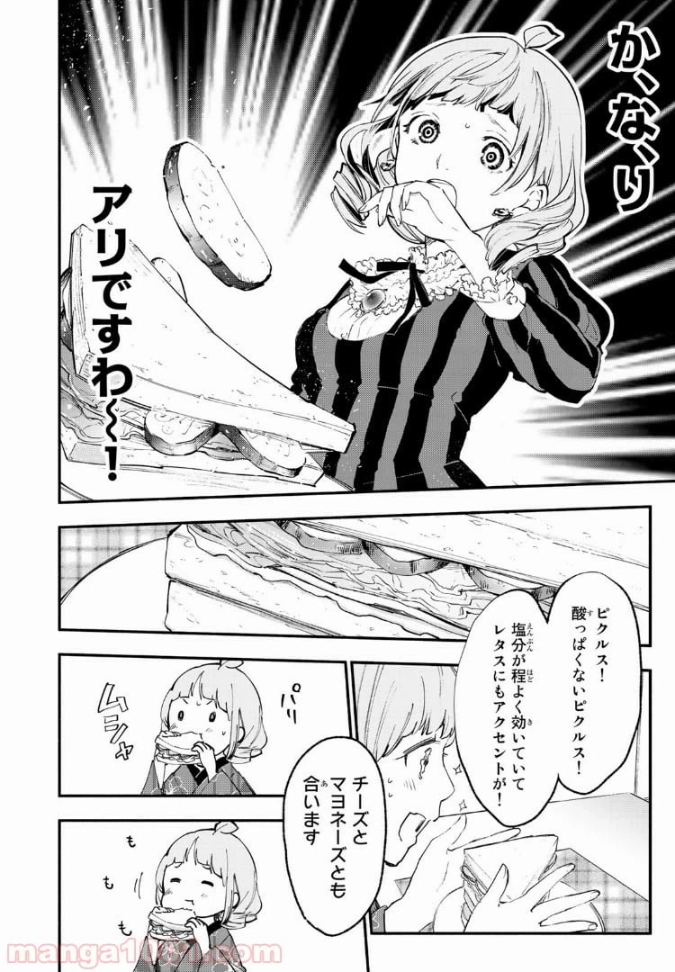ページ 18 — 第28話