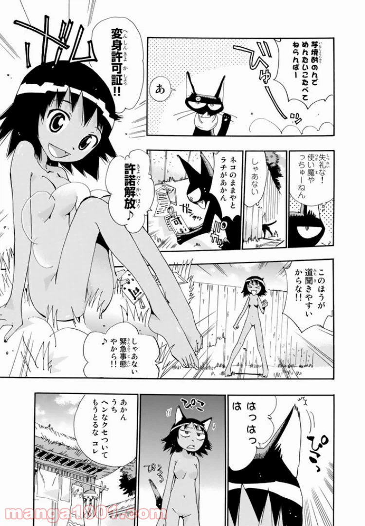 ページ 5 — 第22話