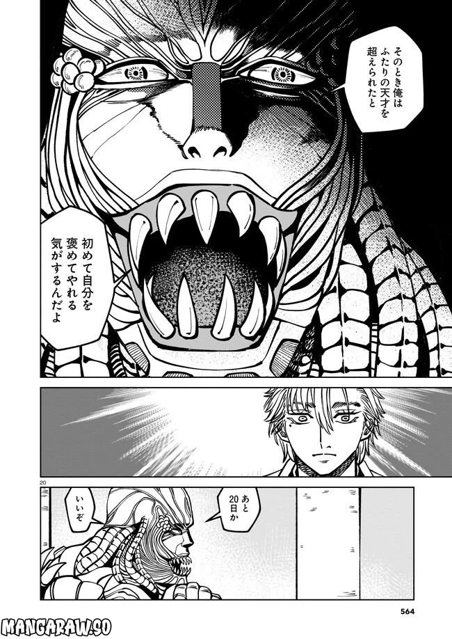 ページ 20 — 第6話