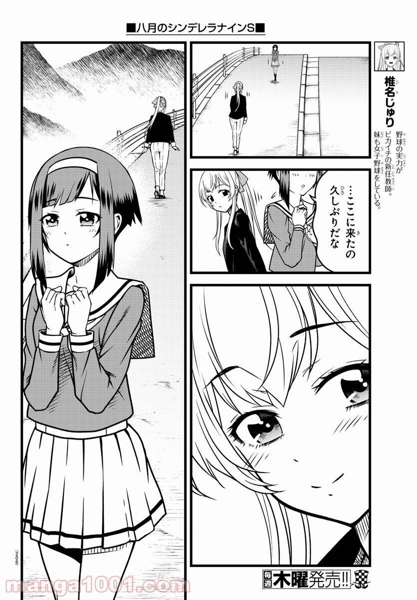 ページ 4 — 第6話