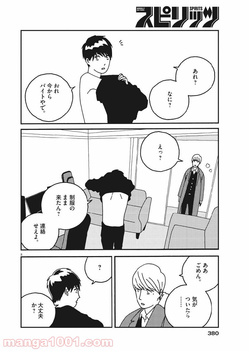 ページ 10 — 第50話