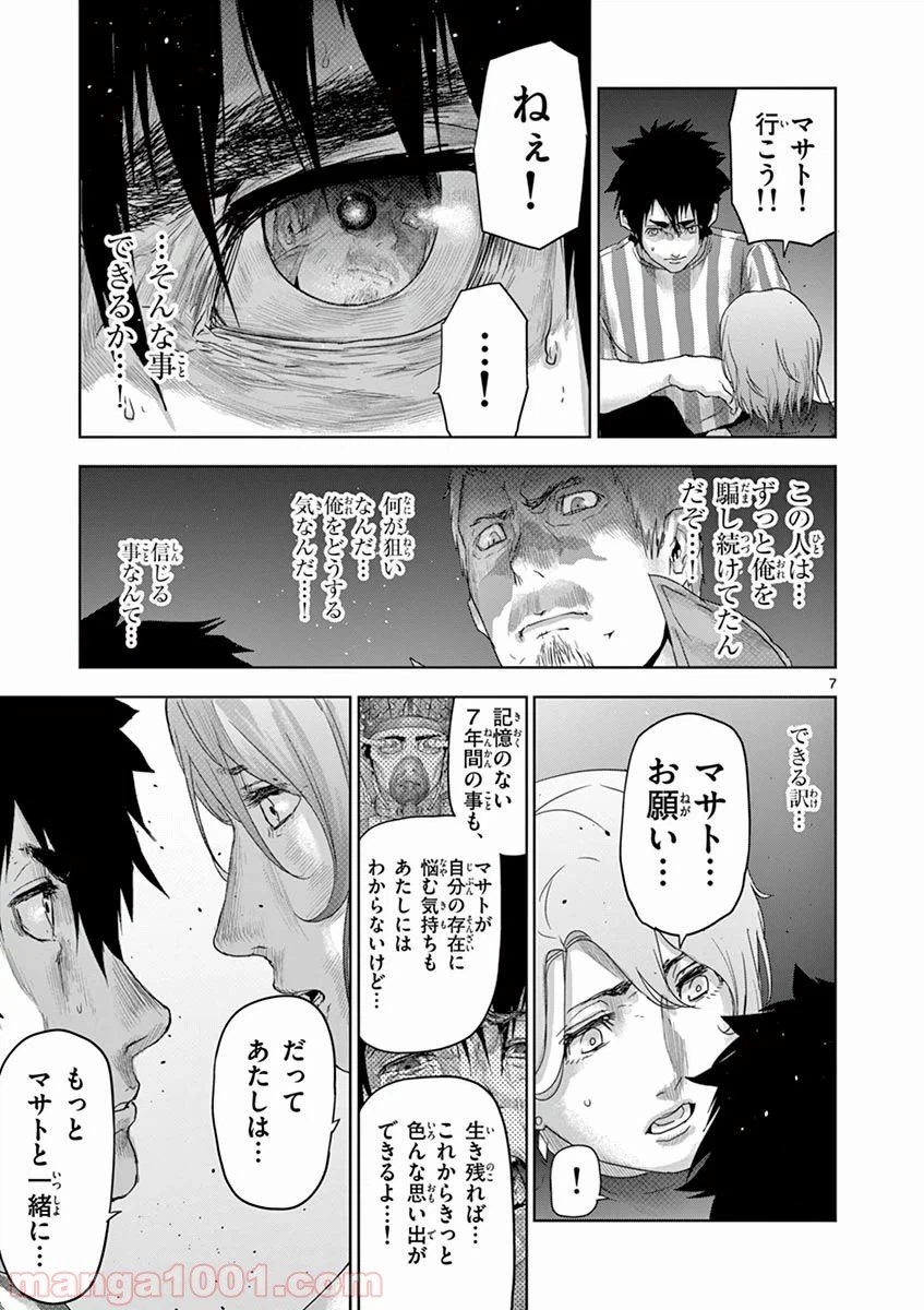 ページ 7 — 第52話