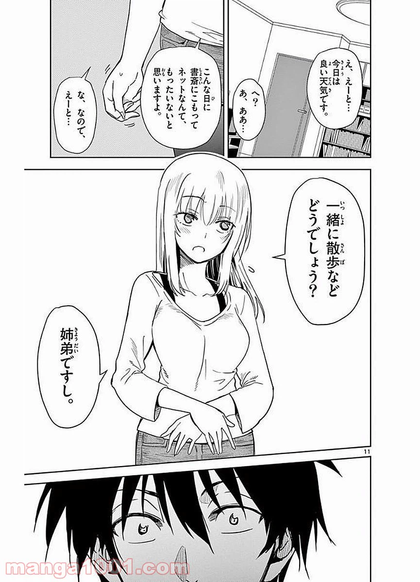 ページ 11 — 第8話