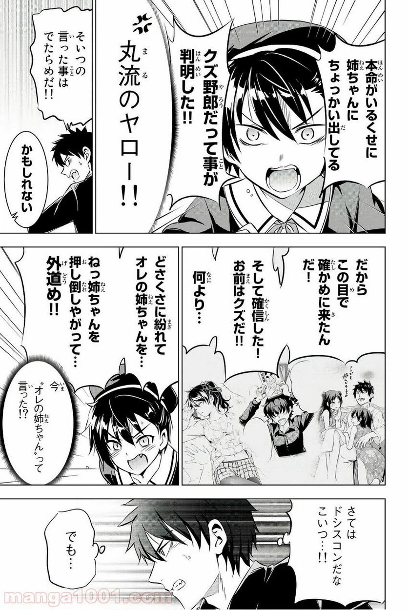 ページ 5 — 第7話