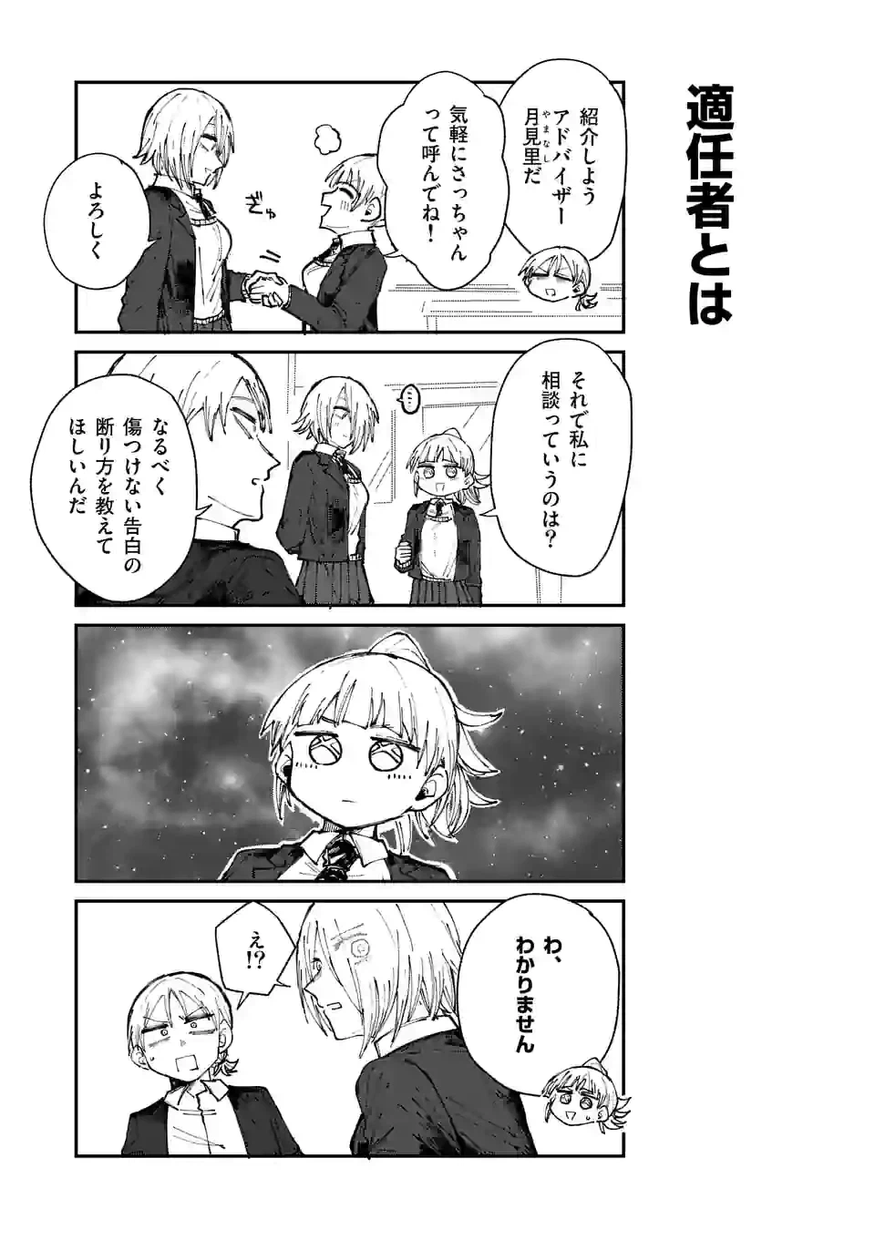 ページ 5 — 第11話