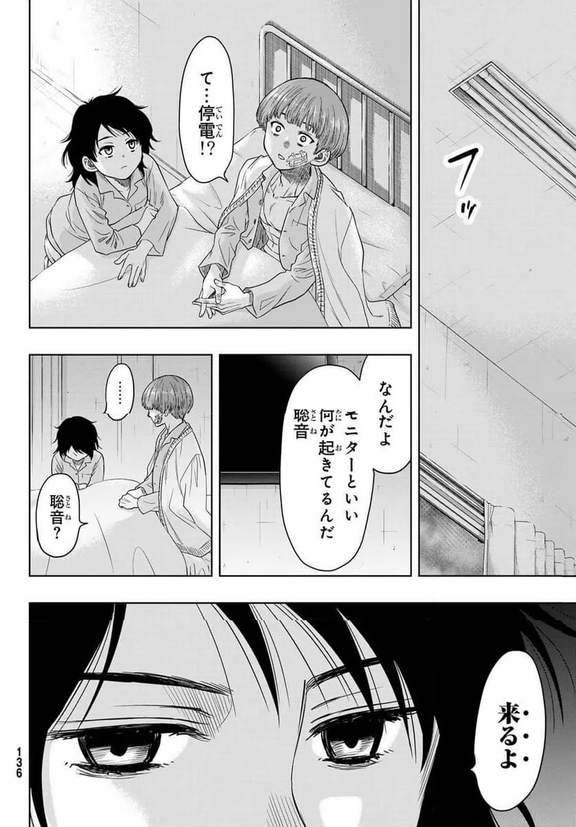 ページ 20 — 第117話