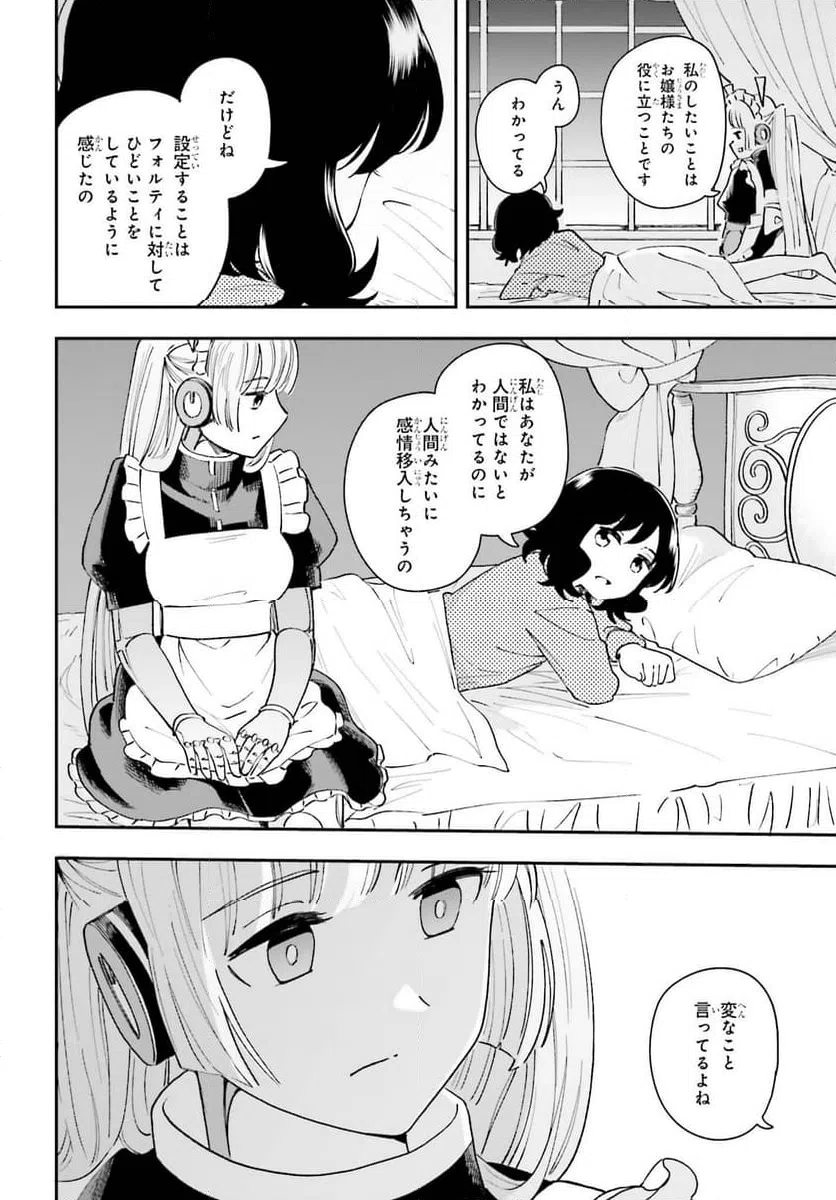 ページ 18 — 第10話
